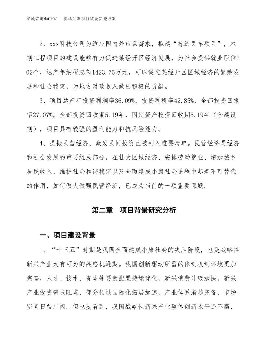 拣选叉车项目建设实施方案.docx_第5页