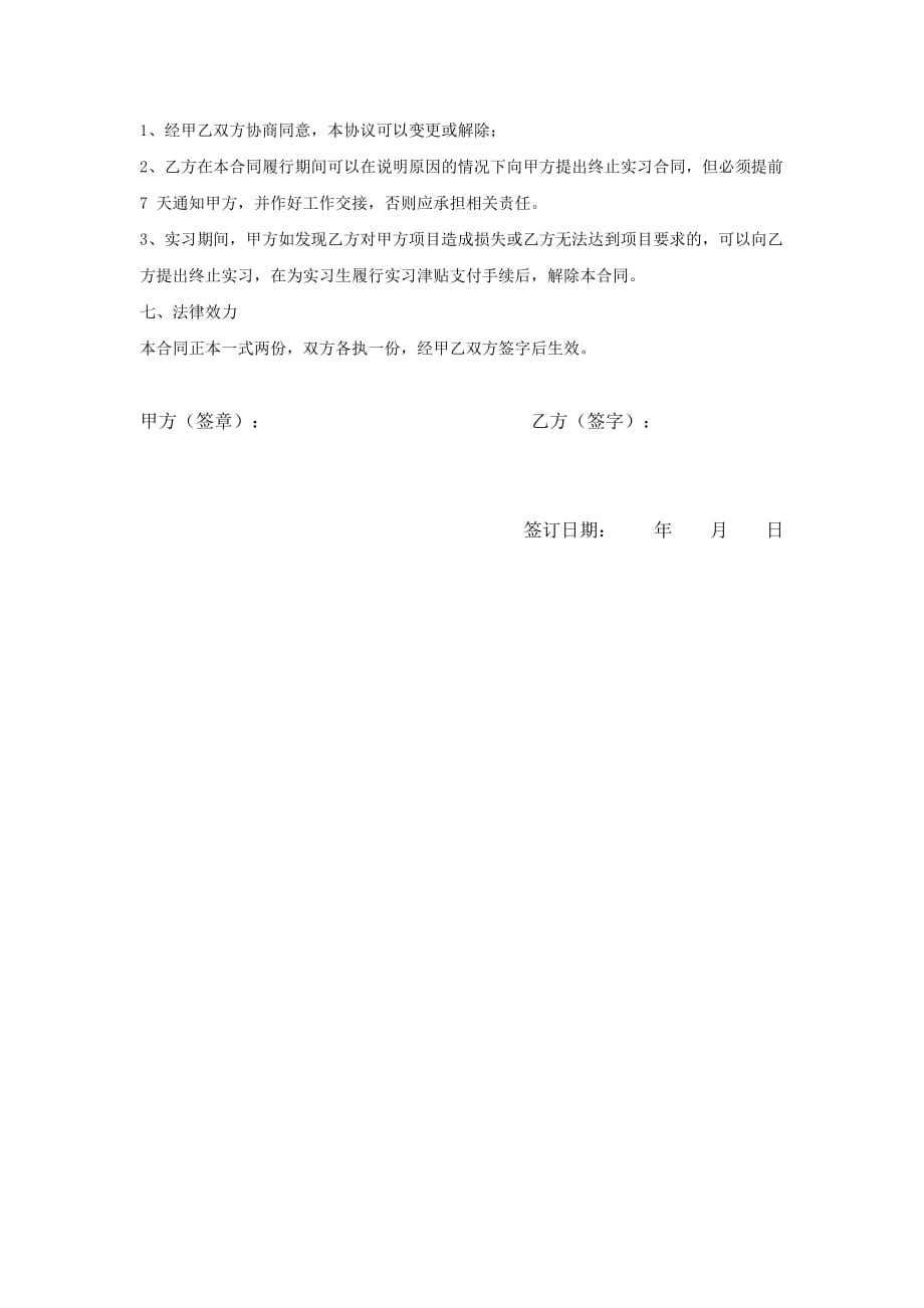 实习生劳动合同书（1）_第2页