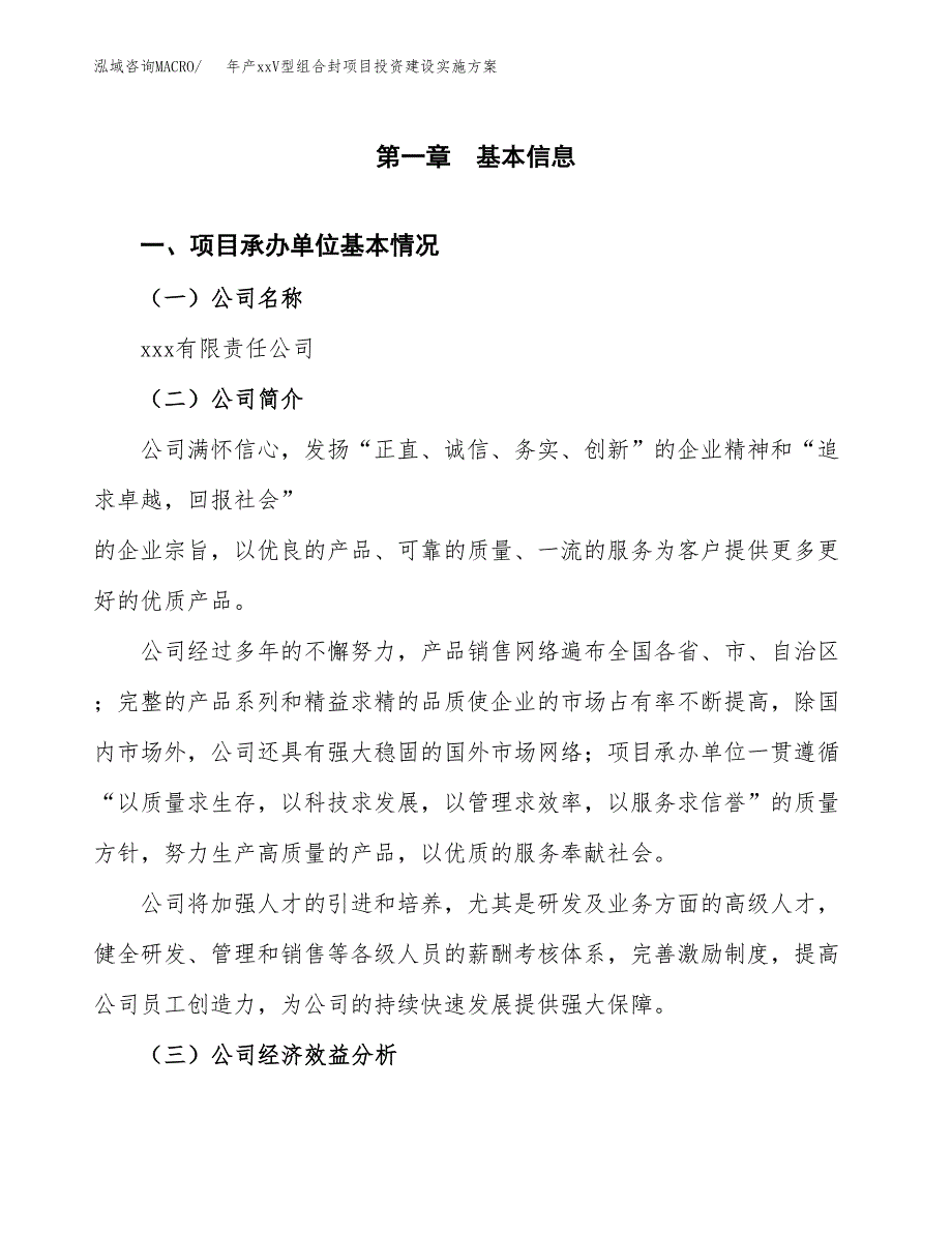 年产xxV型组合封项目投资建设实施方案.docx_第3页