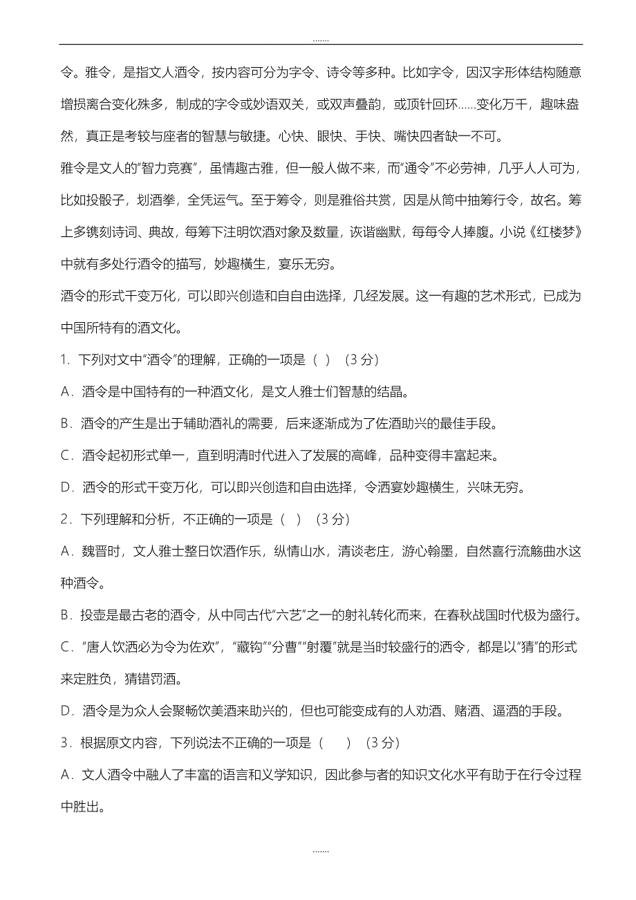 山东省菏泽市2019-2020学年苏教版高一上学期期末联考语文试题(精校版)_第2页