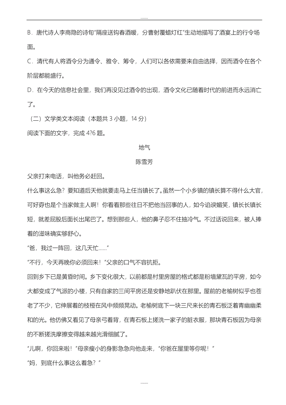 山东省菏泽市2019-2020学年苏教版高一上学期期末联考语文试题(精校版)_第3页