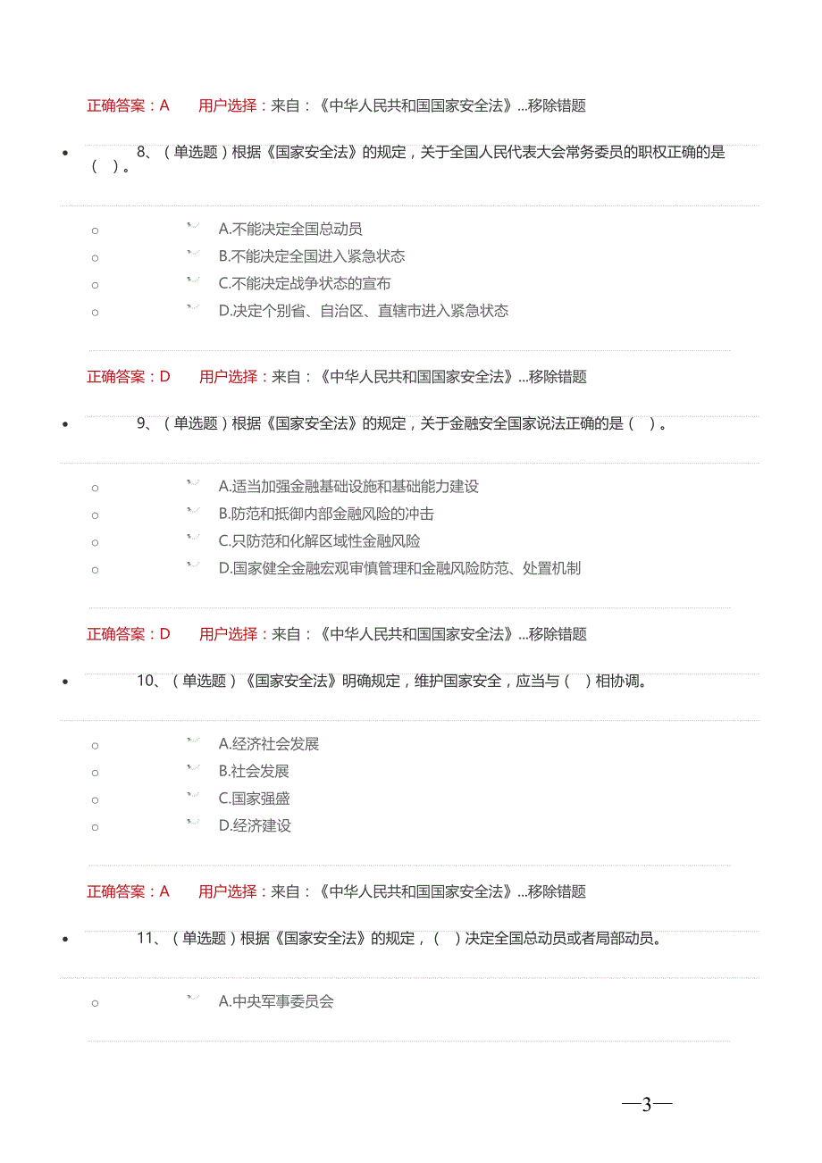 2017普法考试试题与答案_第3页