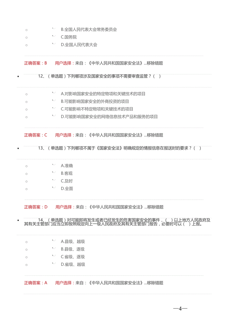 2017普法考试试题与答案_第4页