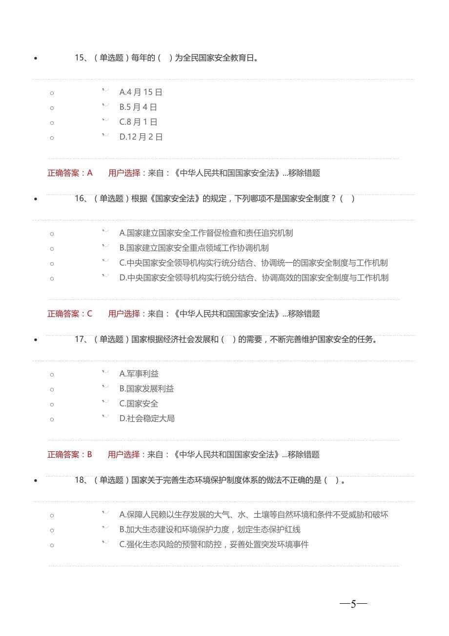 2017普法考试试题与答案_第5页