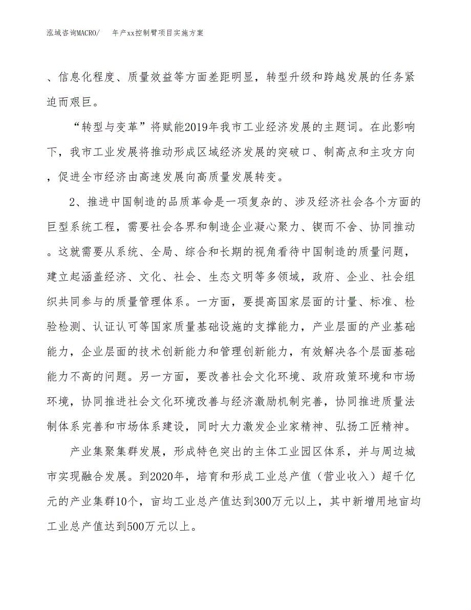 年产xx控制臂项目实施方案模板.docx_第4页