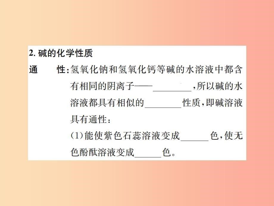 九年级化学下册第十单元酸和碱课题1常见的酸和碱第4课时常见的碱及其化学性质习题课件 新人教版_第5页