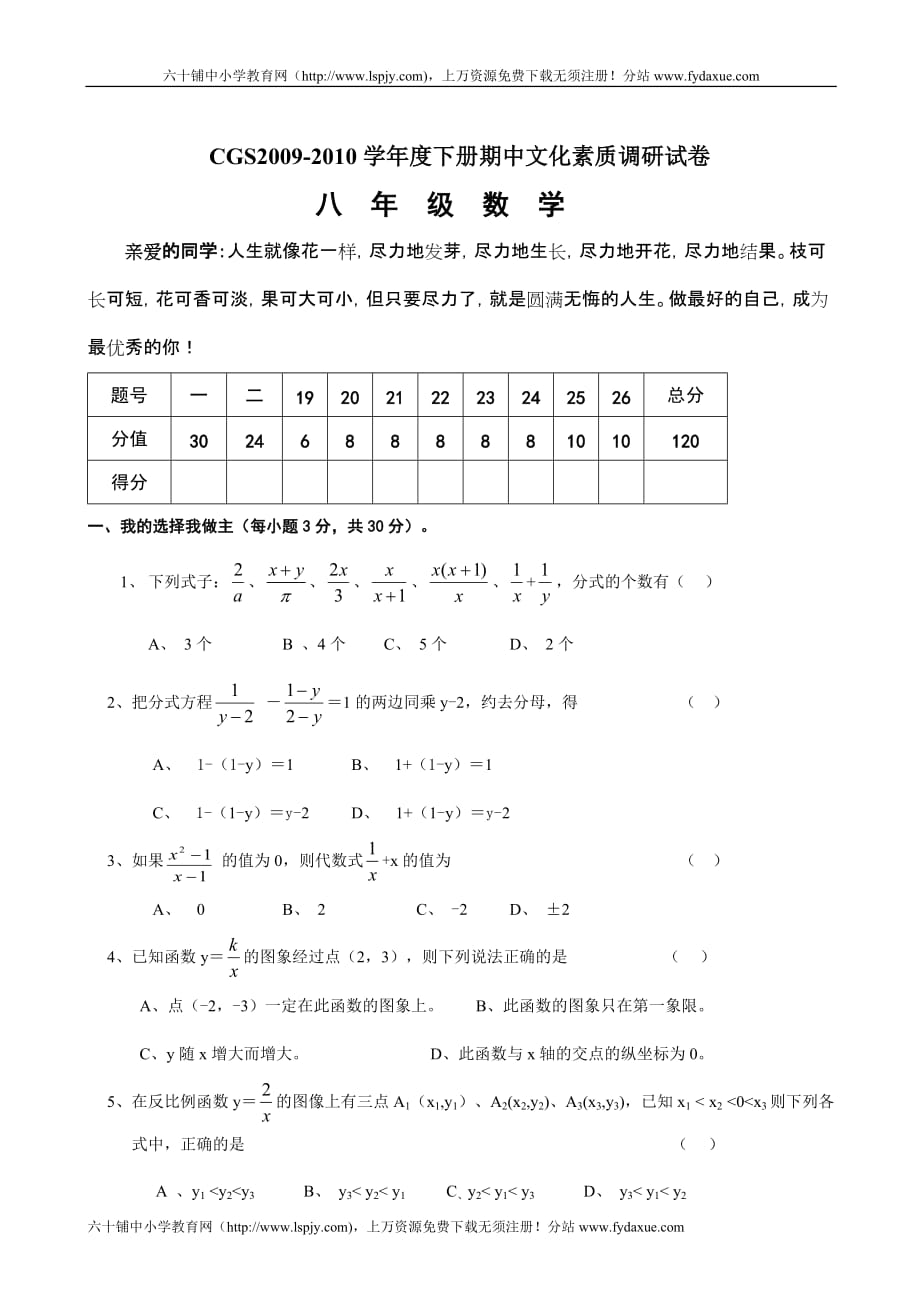 人教版八年级数学下册期中试卷及答案DOC下载_第1页