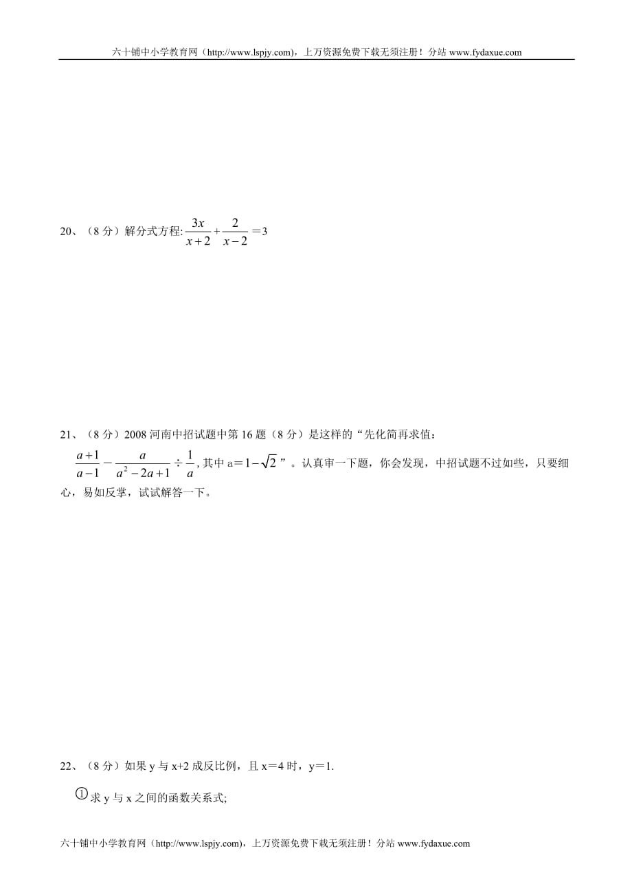 人教版八年级数学下册期中试卷及答案DOC下载_第4页