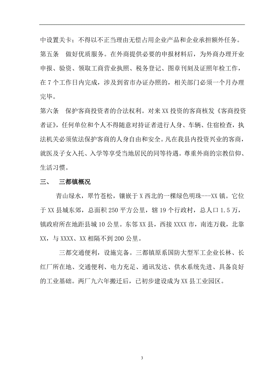 【精品】XX化工有限公司商业计划书_第3页
