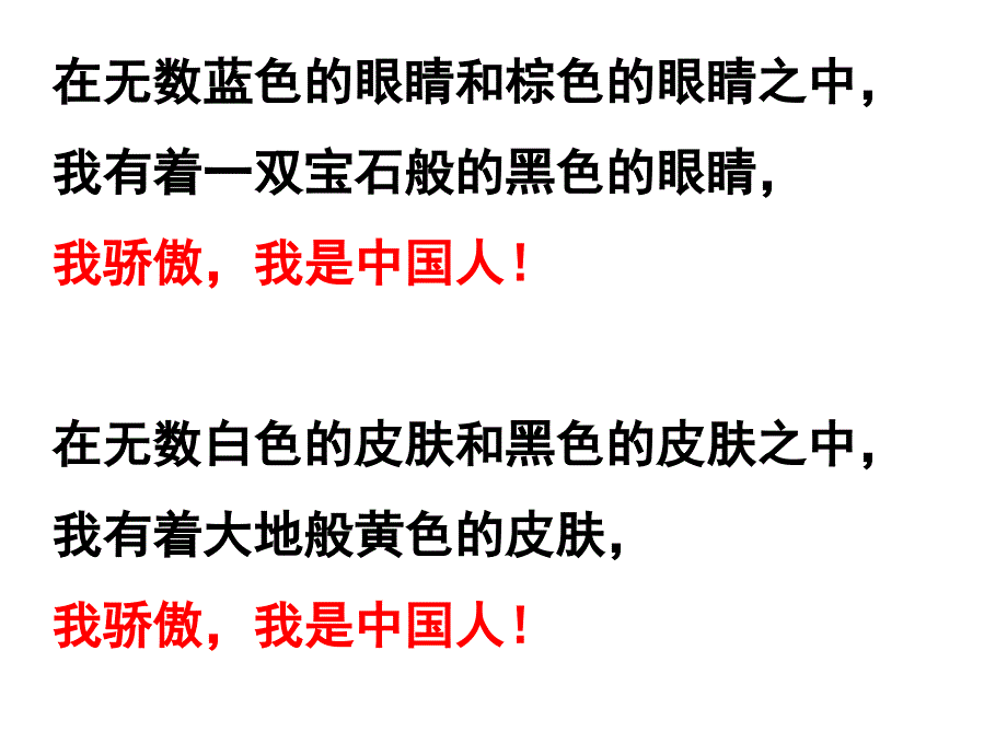 五年级下册语文课件－3.3我骄傲我是中国人鄂教版_第4页