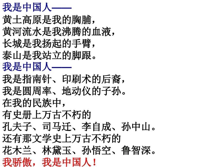 五年级下册语文课件－3.3我骄傲我是中国人鄂教版_第5页