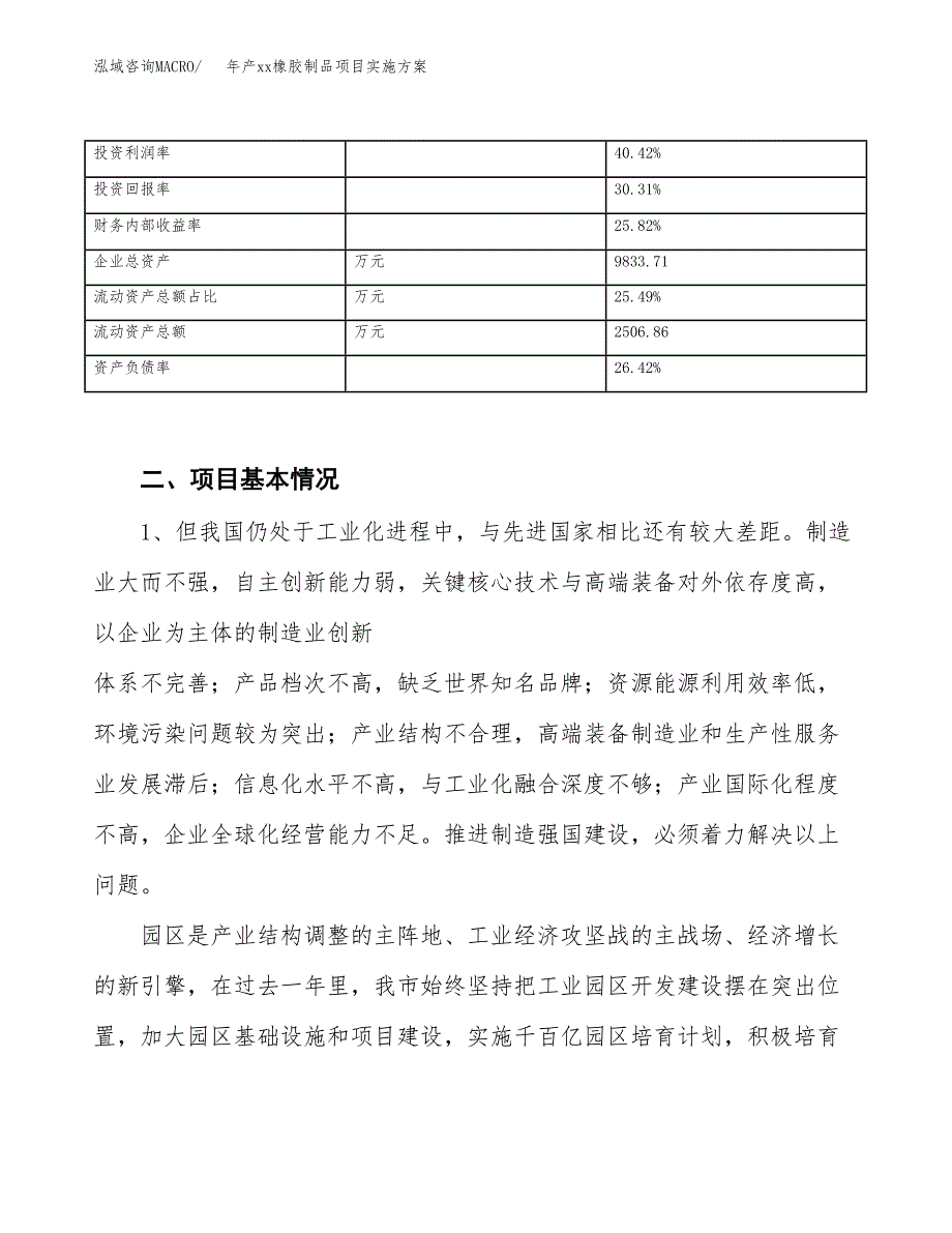 年产xx橡胶制品项目实施方案模板.docx_第3页