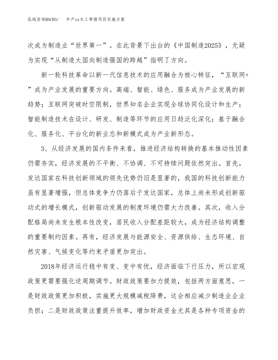 年产xx木工带锯项目实施方案模板.docx_第4页