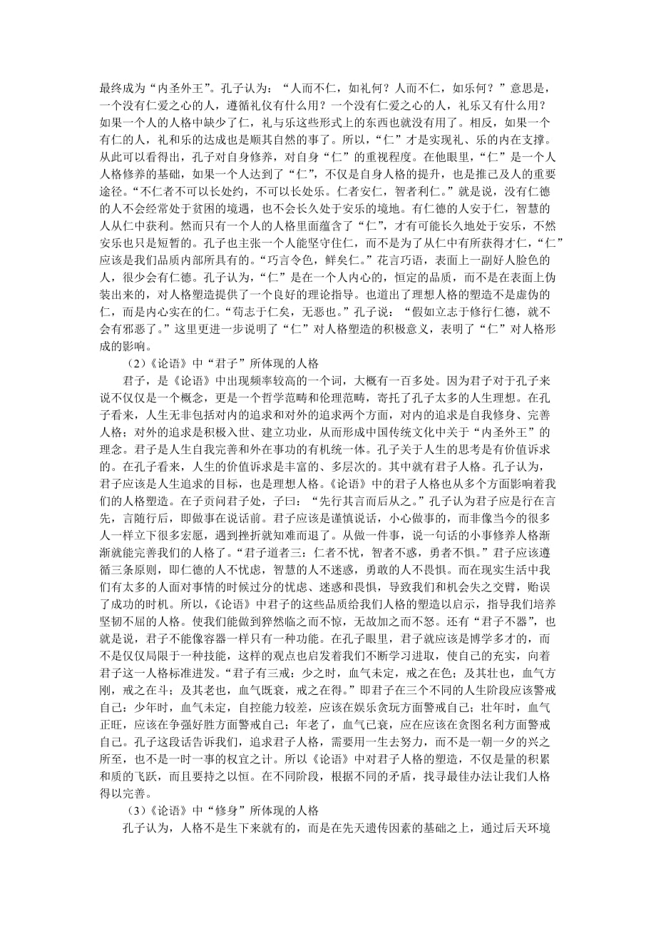 人格的定义及塑造理想人格的意义资料_第2页