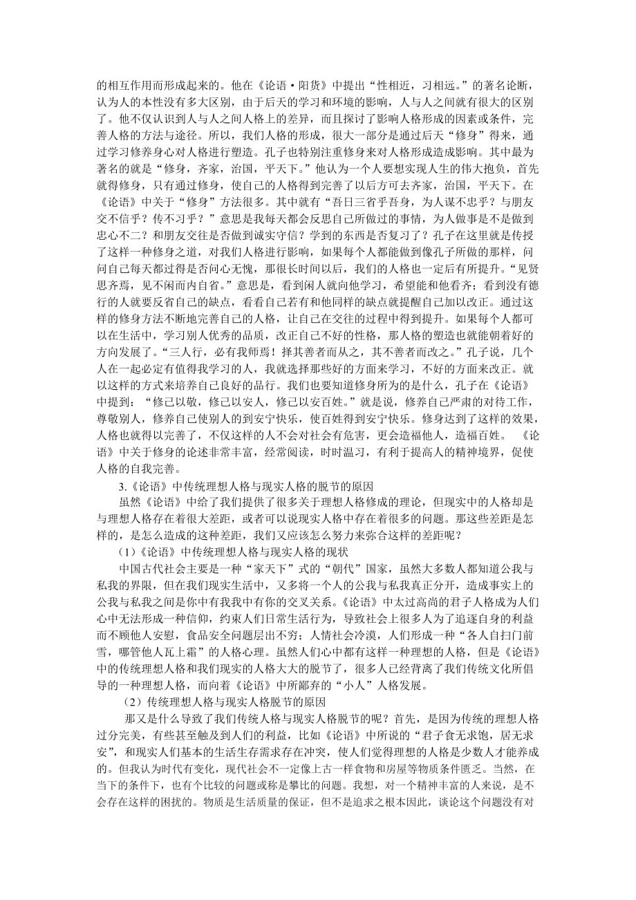 人格的定义及塑造理想人格的意义资料_第3页