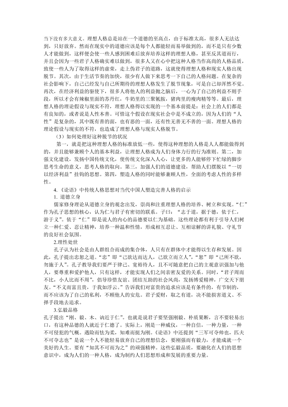 人格的定义及塑造理想人格的意义资料_第4页