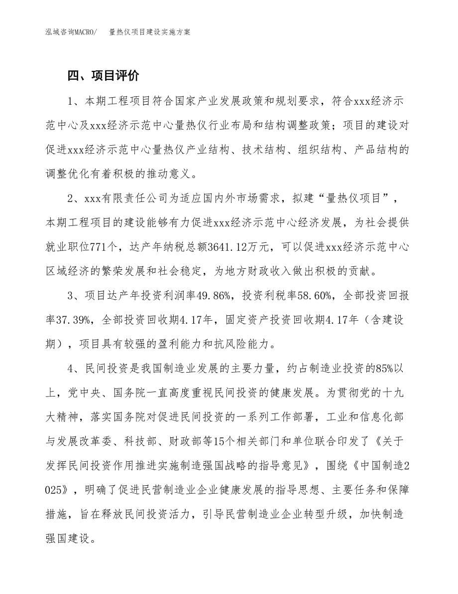 量热仪项目建设实施方案.docx_第5页