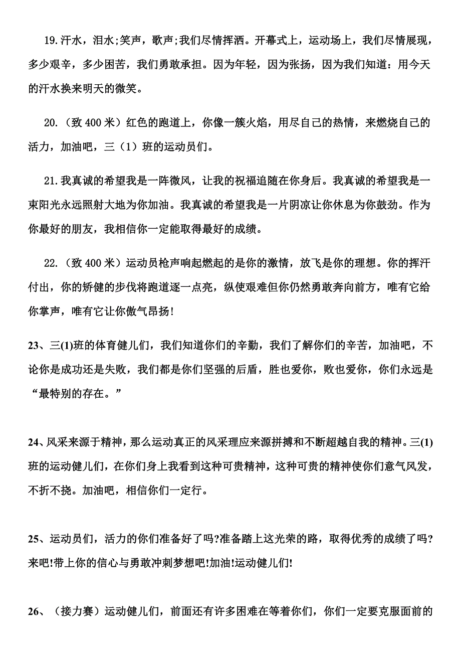 中学秋季运动会加油稿件大全资料_第4页