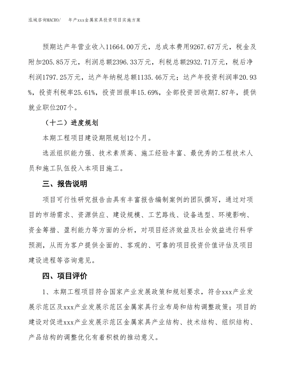 年产xxx金属家具投资项目实施方案.docx_第4页