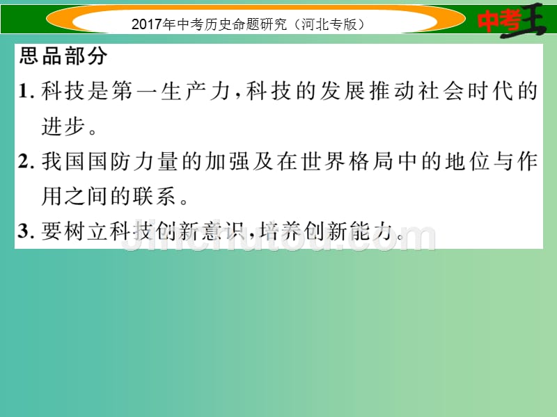 中考历史总复习 第三编 政史综合速查 专题一 科技发展与社会进步课件_第2页