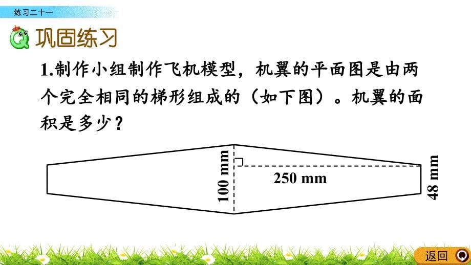 五年级上册数学课件－6.6 练习二十一(人教版)_第5页