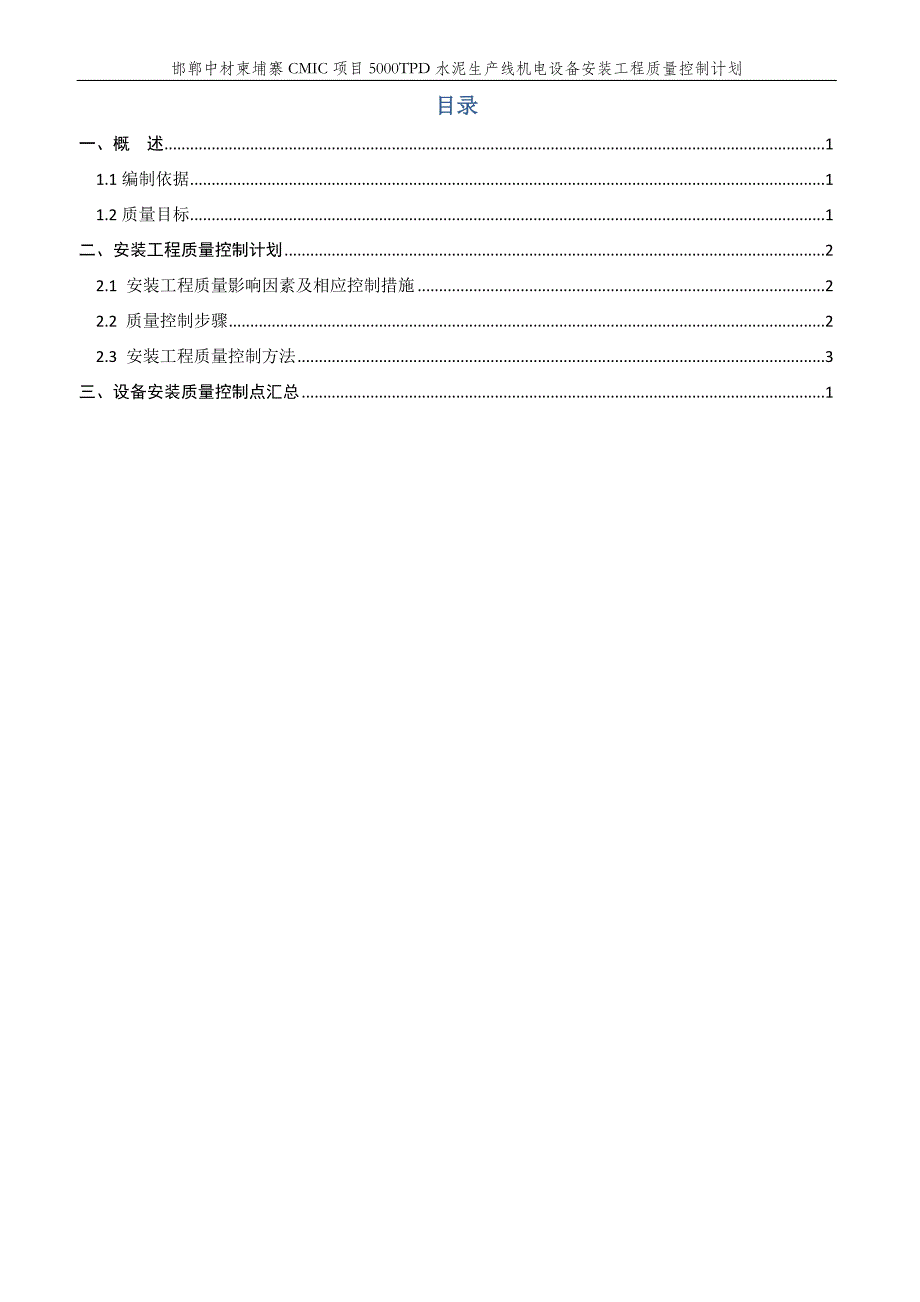 质量控制计划范文_第3页