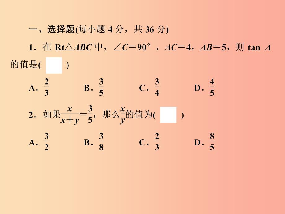 浙江省2019中考数学复习第一篇教材梳理第七章图形的相似与解直角三角形自测课件_第2页