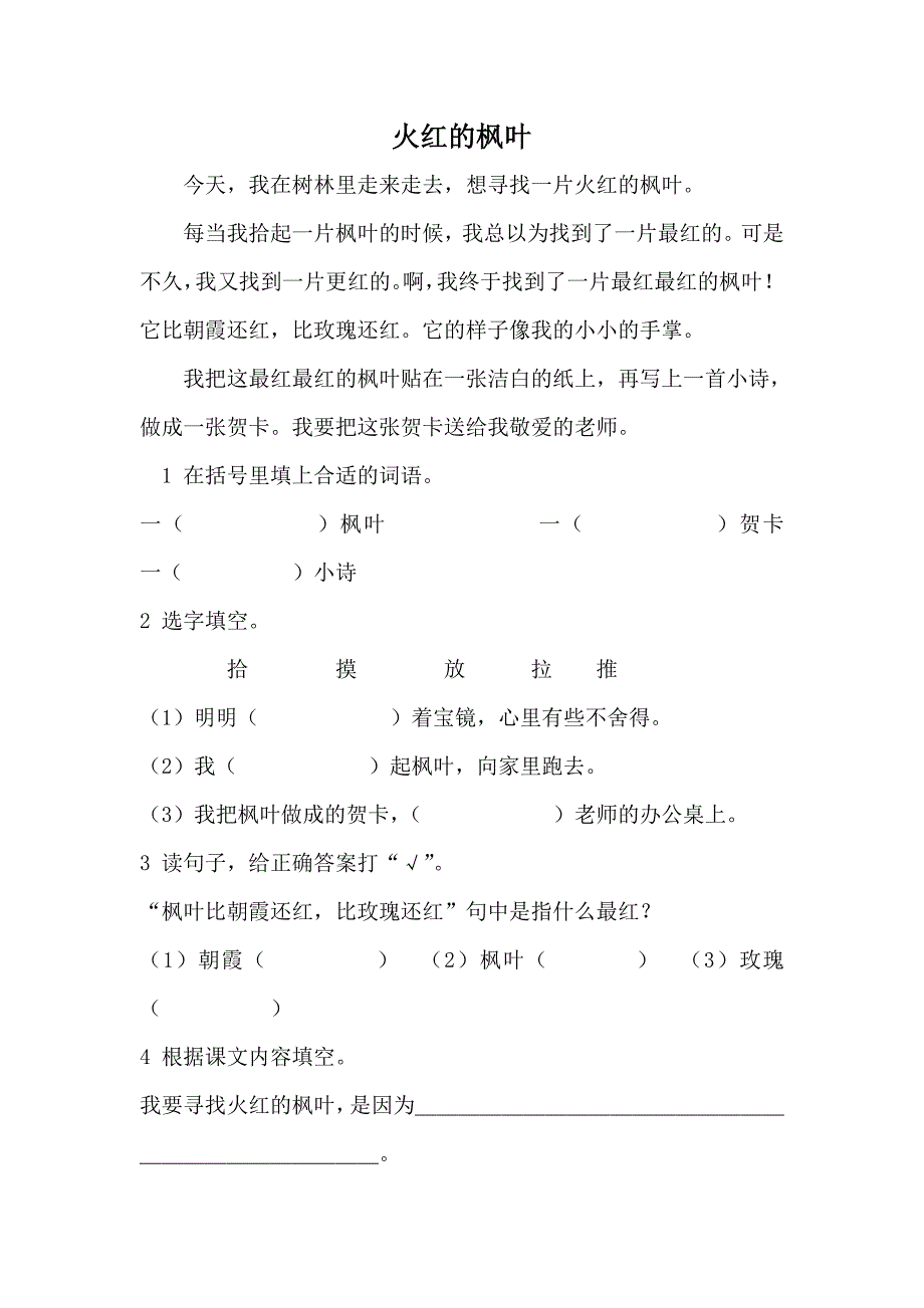 二年级阅读理解05496资料_第1页