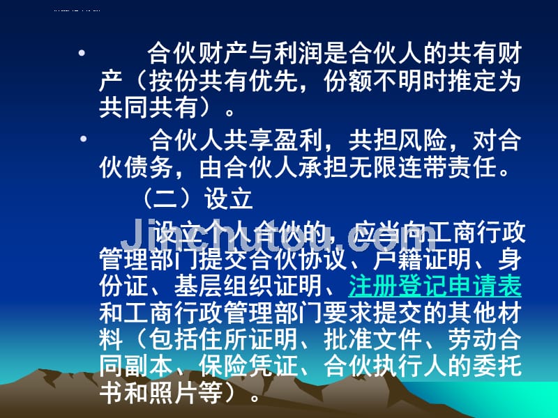 《经济法》(三)合伙.ppt_第2页