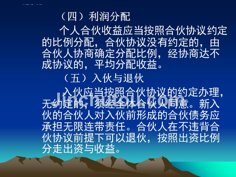 《经济法》(三)合伙.ppt_第4页