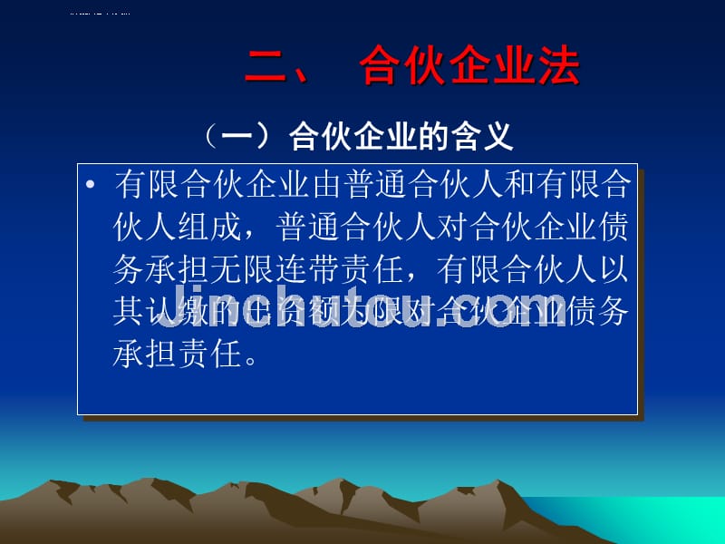 《经济法》(三)合伙.ppt_第5页