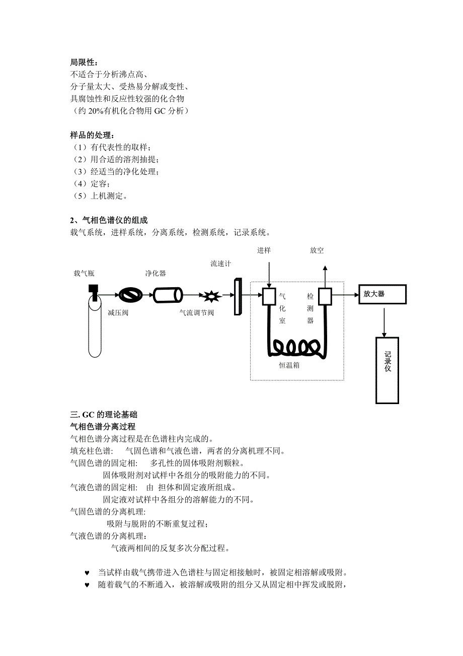 某企业学生拷贝气相色谱分析_第2页