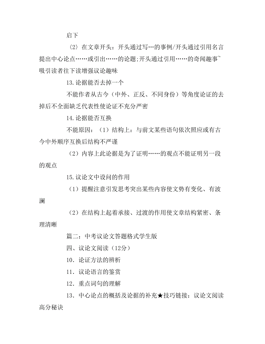 2019年中考议论文答题模式_第4页