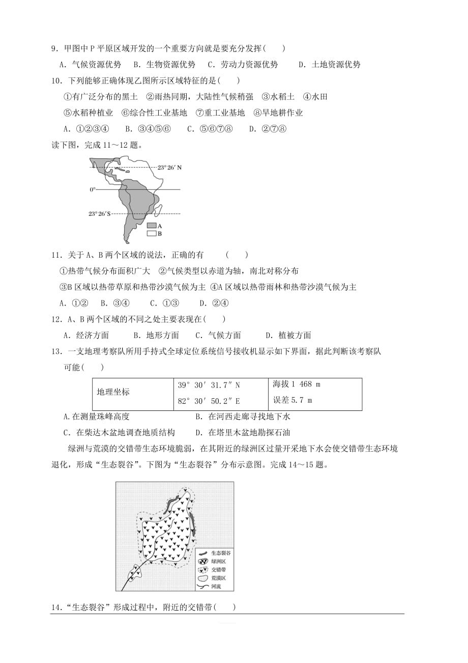 吉林省2019-2020学年高二上学期第一次月考地理试题 含答案_第3页