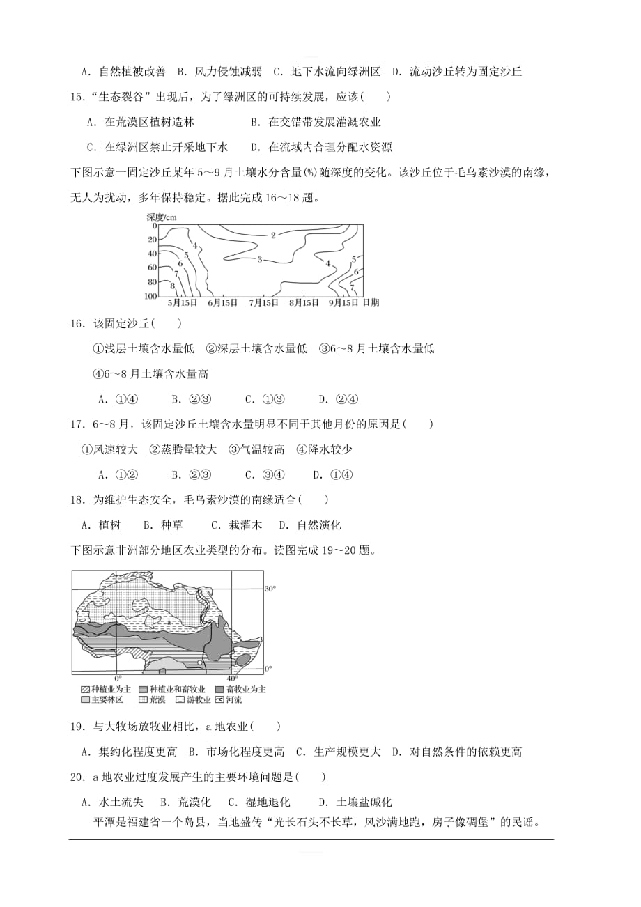 吉林省2019-2020学年高二上学期第一次月考地理试题 含答案_第4页