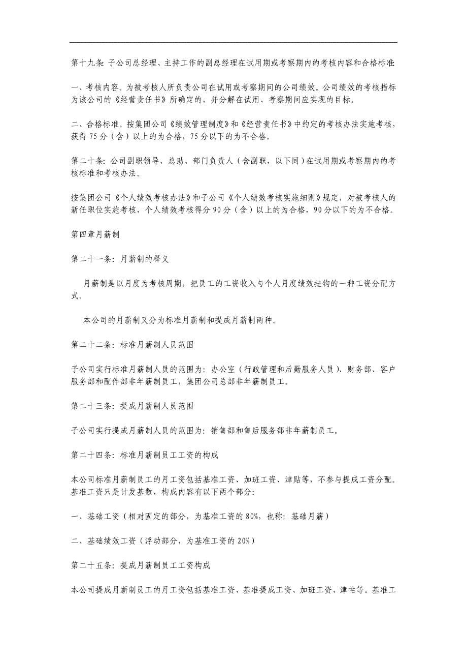 深圳公司员工薪酬制度_第5页