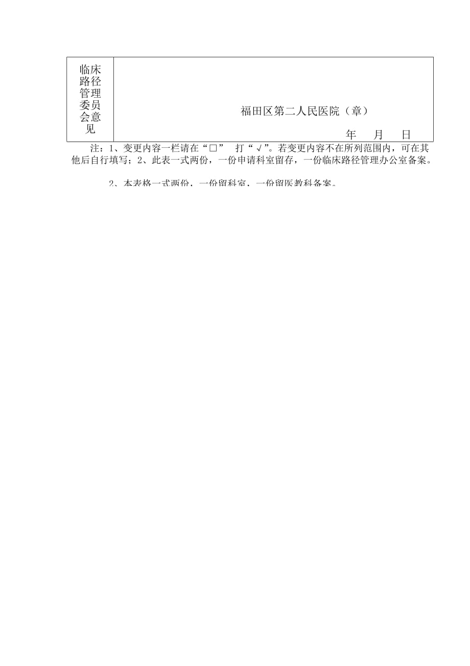 临床路径文本审核备案制度_第4页