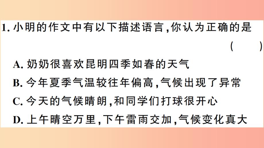 七年级地理上册 期末复习训练 第三章 天气与气候习题课件新人教版_第2页