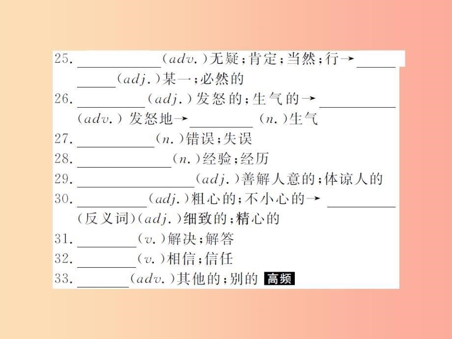 山东省菏泽市2019年中考英语总复习第一部分系统复习成绩基石八上第11讲unit9_10课件_第5页