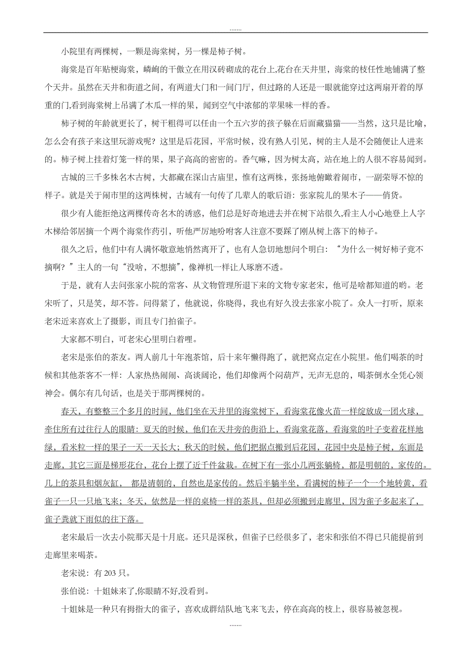 山东省威海市2019-2020学年高二上学期期末考试语文试卷_第3页