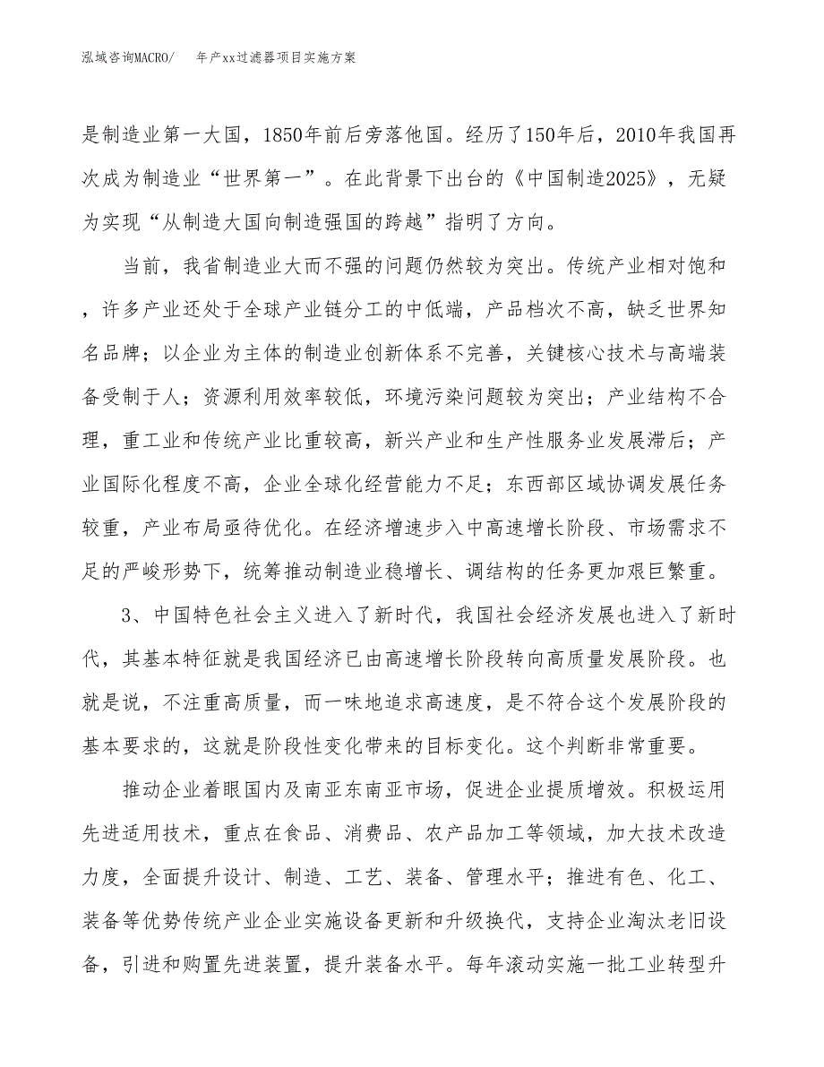 年产xx过滤器项目实施方案模板.docx_第4页