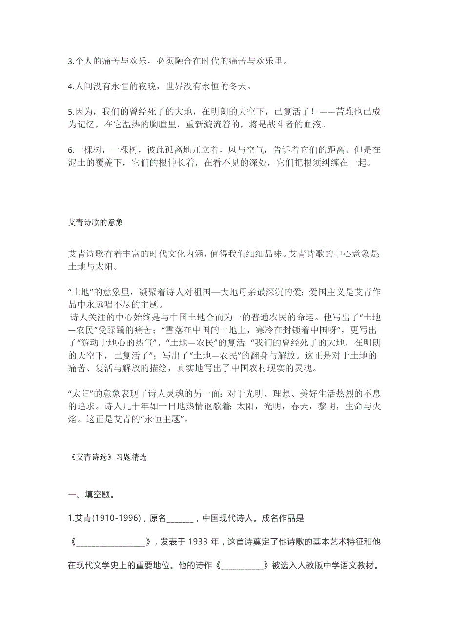 中考语文名著导读：《艾青诗选》知识点梳理资料_第2页