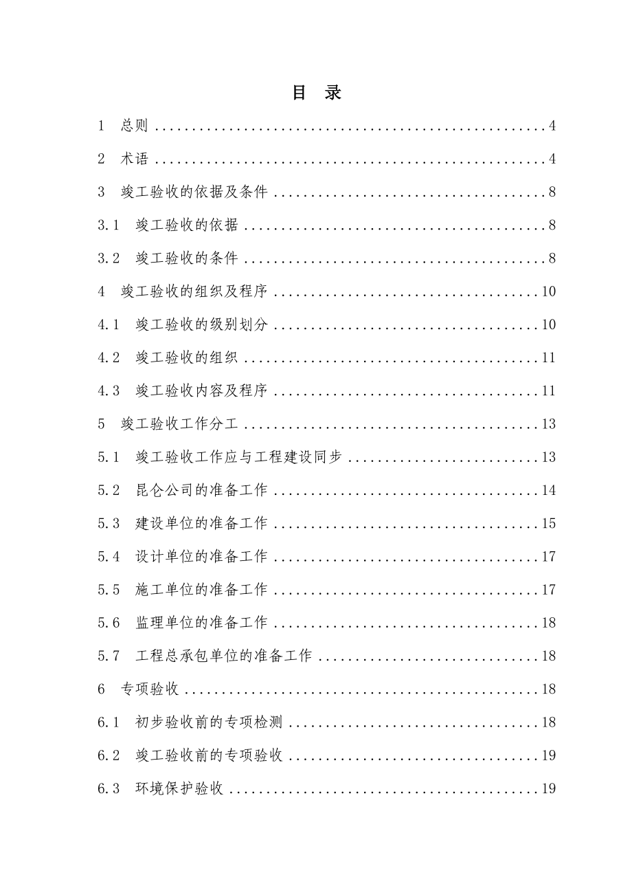 燃气建设项目竣工验收手册(上册)_第2页