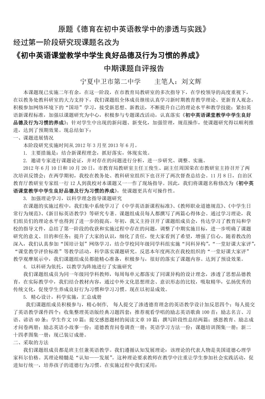 原题《德育在初中英语教学中的渗透与实践》_第1页