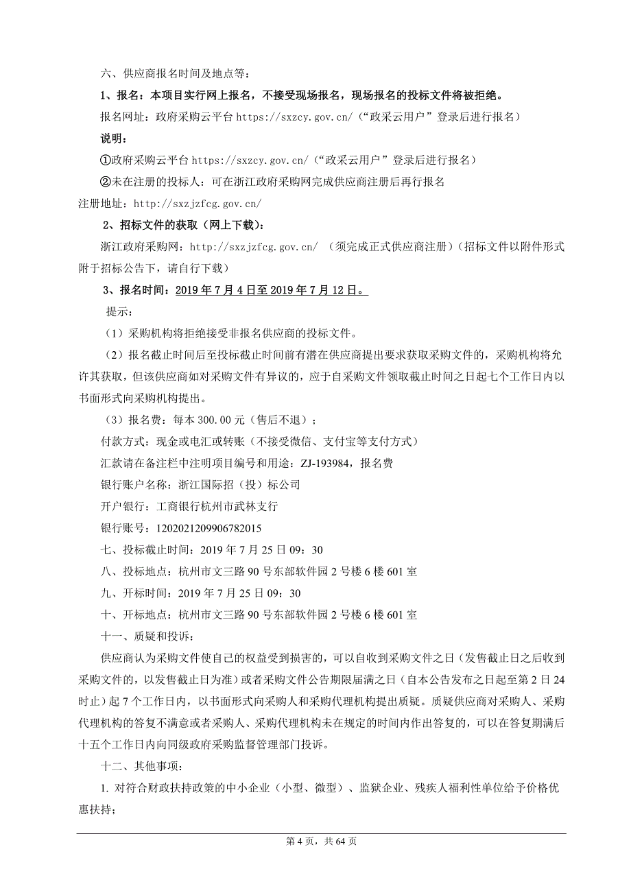 医院超速离心机招标文件_第4页