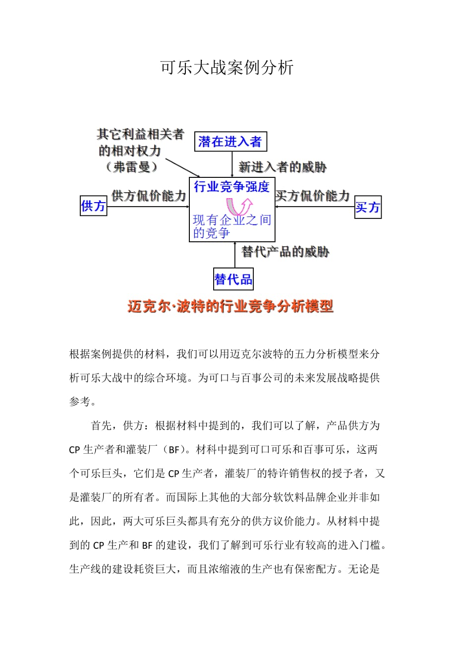 可乐大战案例分析资料_第2页