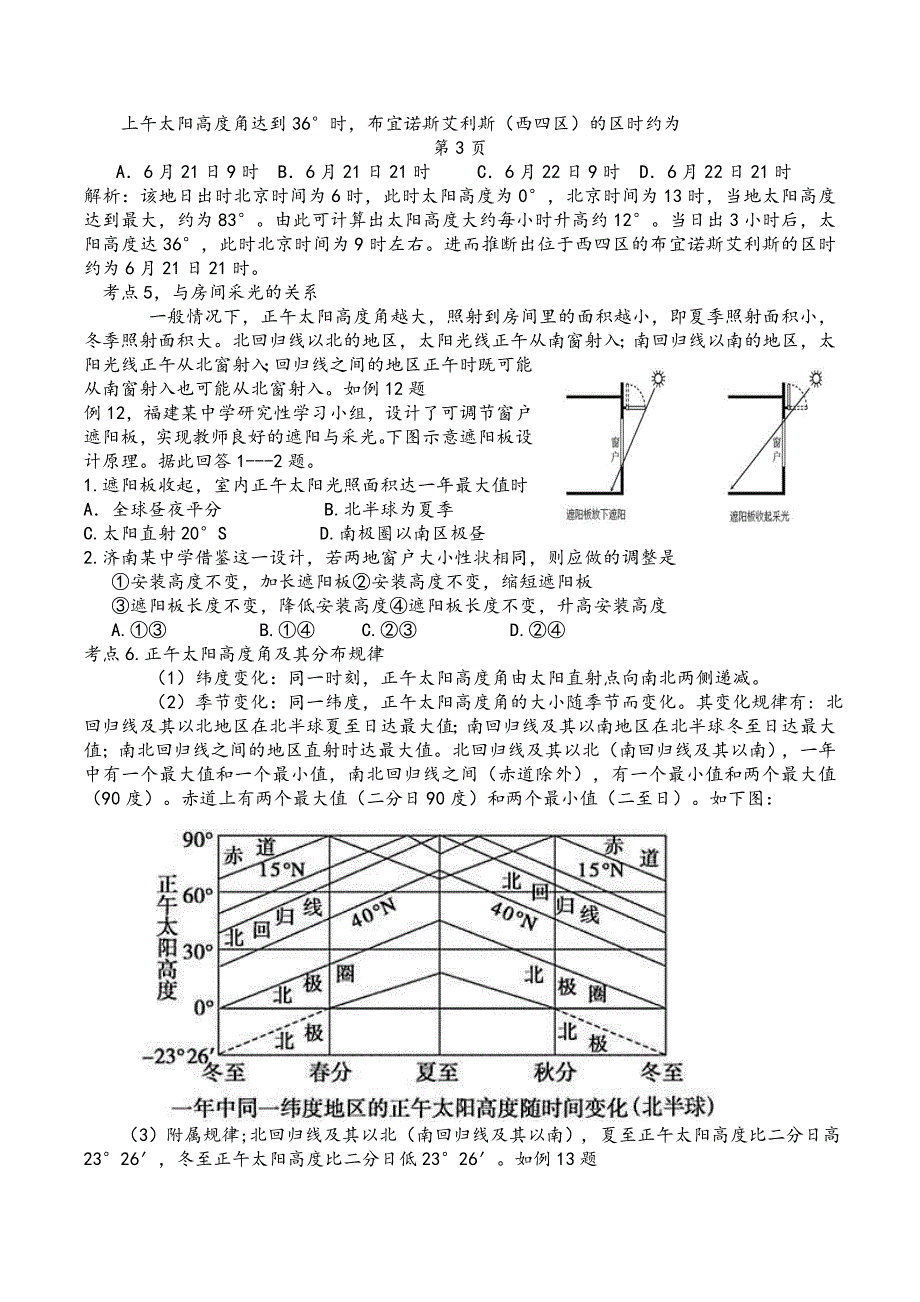 地球运动-正午太阳高度及其变化（常考知识点）及习题_第4页