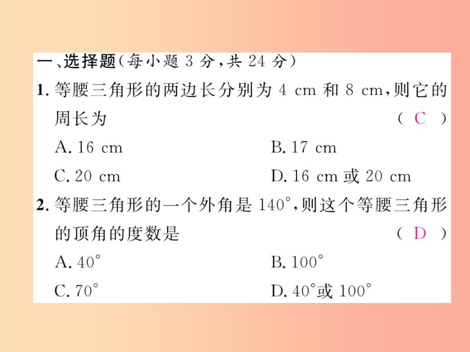 2019秋八年级数学上册双休作业十一作业课件新版沪科版_第2页