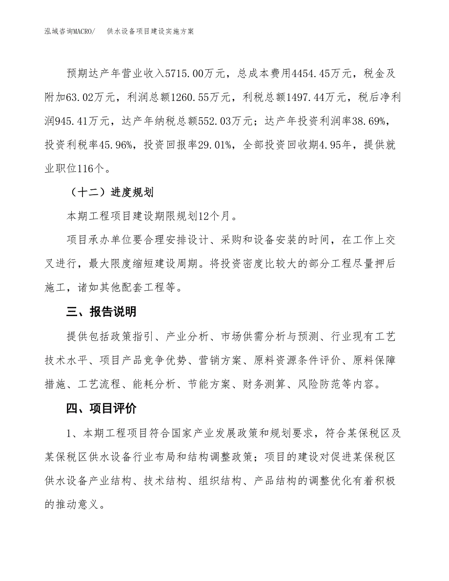 供水设备项目建设实施方案.docx_第4页