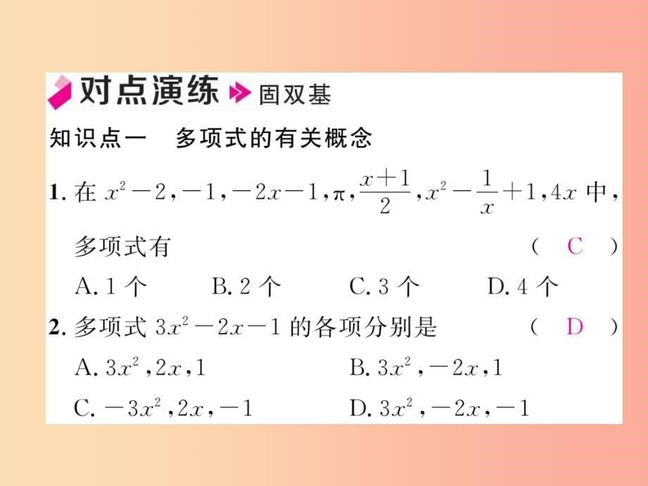 2019年秋七年级数学上册第二章整式的加减2.1整式第3课时多项式及整式习题课件 新人教版_第5页